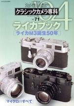 クラシックカメラ専科 -(NO.71)