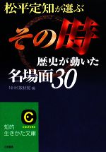 その時歴史が動いたの検索結果 ブックオフオンライン