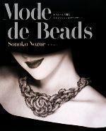 Mode de Beads オフルームで編むスタイリッシュなアクセサリー-