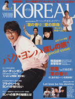 別冊KOREAL 4