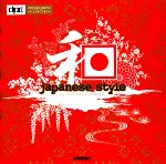 和 japanese style-(design parts collection)(DVD-ROM1枚付)