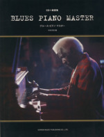 ブルース・ピアノ・マスター -(CD付)