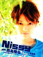 Nissy 西島隆弘ファースト写真集 -(ポスター、シール付)