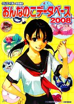 クリエイターのためのおんなのこデータベース -ファッション編(2008)