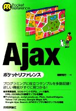 Ajaxポケットリファレンス