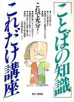 「ことばの知識」これだけ講座