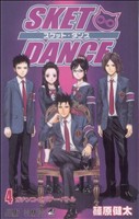 SKET DANCE -(4)