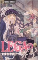 LEGAの13 -(2)