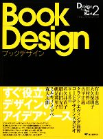 デザインファイリングブック ブックデザイン すぐ役立つデザインのアイデアソース。-