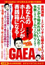 あなたのホームページが賽銭箱になる! 「売り込まないから売れる」が儲けの鉄則-