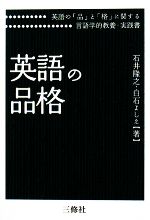 英語の品格