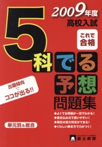 5科でる予想問題集