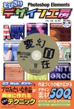 Photoshop Elementsとびきりデザイン工房