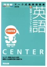 マーク式基礎問題集 英語 発音 アクセント 改訂版 6 中古本 書籍 小林功 著者 ブックオフオンライン マーク式基礎問題集 英語 発音 アクセント 改訂版 6 中古本 書籍 小林功 著者 ブックオフオンライン
