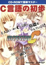 C言語の初歩 MissionC