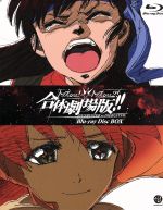 トップをねらえ!&トップをねらえ2!合体劇場版!!BOX(Blu-ray Disc)