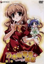 乃木坂春香の秘密 第1巻(初回限定版)(CD-ROM1枚、スペシャルブックレット付)