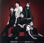 truth/風の向こうへ(初回限定盤1)(DVD付)(DVD1枚付)