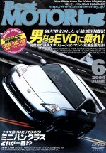 ベストモータリング 2004年6月号 男ならEVOに乗れ!