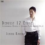 ドビュッシー:12の練習曲