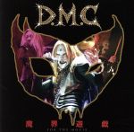 魔界遊戯~for the movie~(初回限定盤)(DVD付)(DVD1枚付)