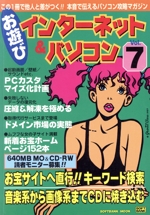 お遊びインターネット&パソコン -(VOL.7)