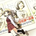 TVアニメ「ひだまりスケッチ×365」イメージソング集 ひだま~ぶる