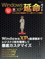 windows XP 延命ガイド