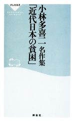 蟹工船 小林多喜二の検索結果 ブックオフオンライン