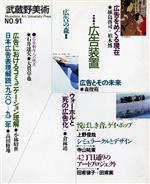 武蔵野美術 NO.91