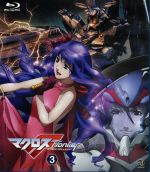 マクロスF 3(Blu-ray Disc)