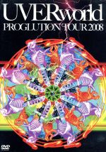 PROGLUTION TOUR 2008(初回生産限定版)(特典CD1枚付)