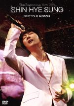 2007 SHIN HYE SUNG LIVE CONCERT FIRST TOUR IN SEOUL