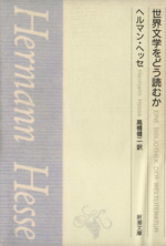 高橋健二の検索結果 ブックオフオンライン