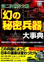 兵器 戦闘機 本 書籍 ブックオフオンライン