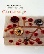 カルトナージュ 6つのアトリエから届いた布箱-