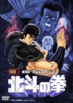 劇場版 世紀末救世主伝説 北斗の拳