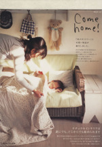 Come home! ナチュラルインテリアは誰にでも、どこからでも始められます。-(私のカントリー別冊)(vol.1)