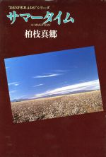 サマータイム “DESPERADO”シリーズ-