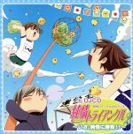 DJCD 純情ロマンチカWebラジオ「純情トライアングル~いざ、純情に勝負!!~」第2巻