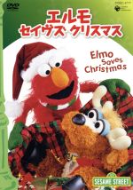 セサミストリート エルモ・セイヴス・クリスマス~Elmo Saves Christmas~