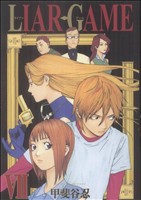 LIAR GAME -(7)