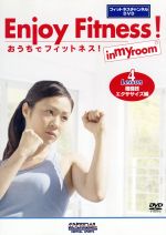 おうちでフィットネス! Lesson4 格闘技エクササイズ編(フィットネスチャンネルDVD)