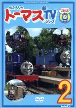 きかんしゃトーマス 新TVシリーズ<第9シリーズ>(2)