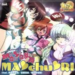 まかでみ・WAっしょい!:M☆O☆S☆O乱舞
