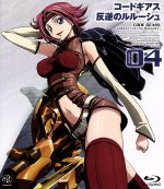 コードギアス 反逆のルルーシュ volume04(Blu-ray Disc)