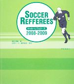 サッカーレフェリーズ -(2008‐2009)