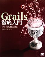 Grails徹底入門