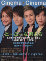 Cinema☆Cinema 14