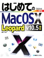 はじめてのMac OS X Leopard v10.5対応 -(BASIC MASTER SERIES272)